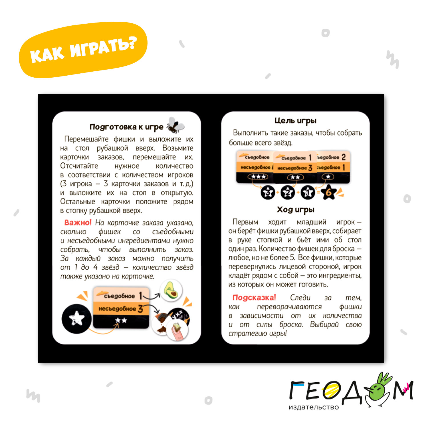 Настольная игра ГЕОДОМ - фото 6