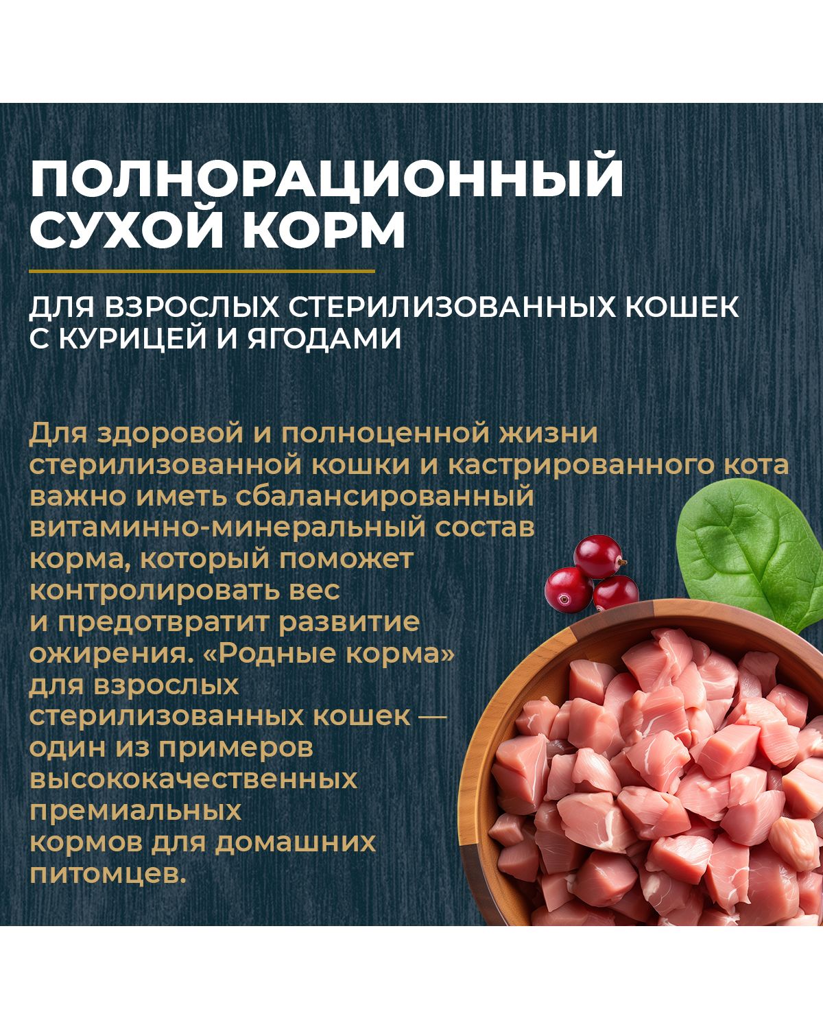 Сухой корм для взрослых кошек Родные корма стерилизованных полнорационный 1.5кг с индейкой и клюквой - фото 4