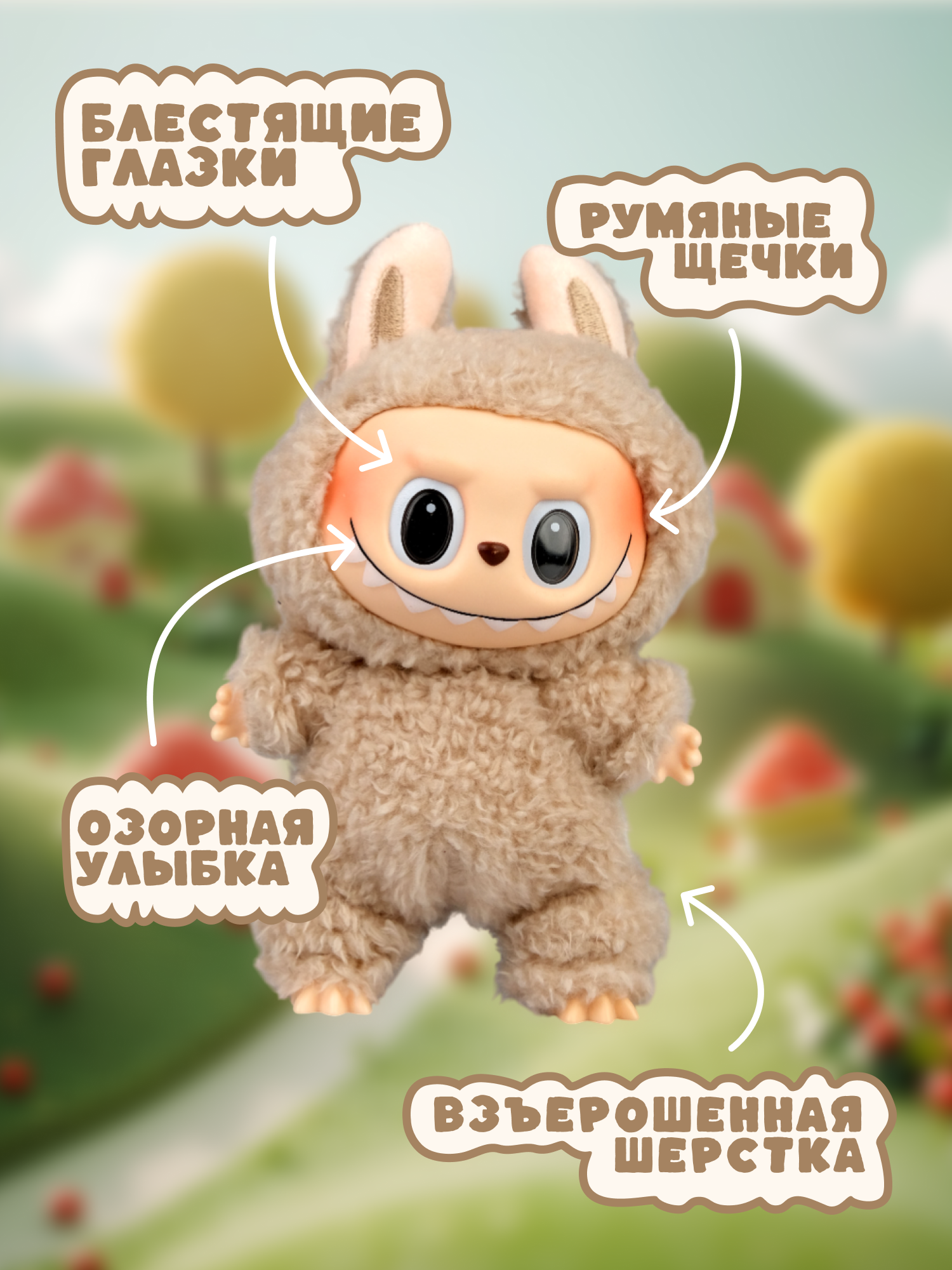 Брелок Labubu бежевый - фото 2