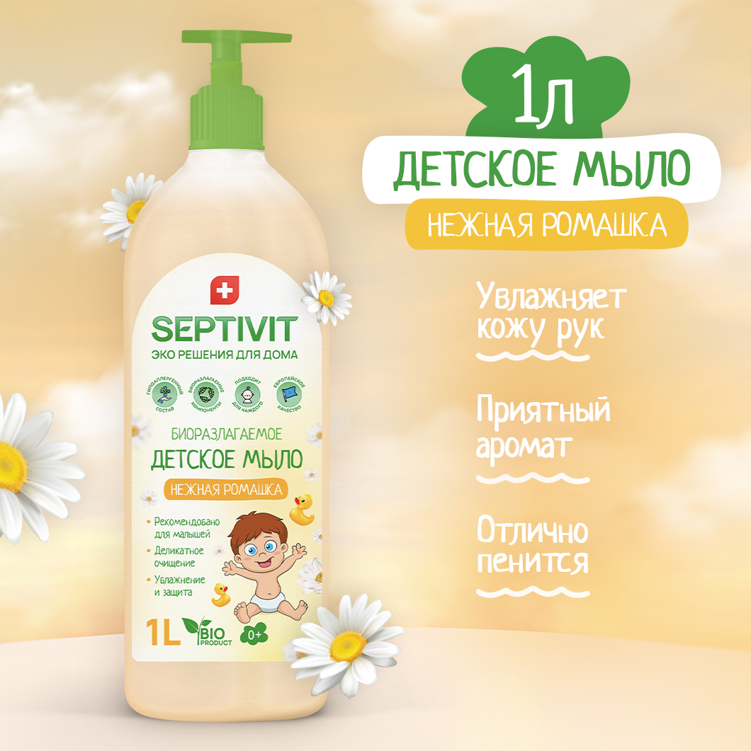 Мыло жидкое SEPTIVIT Детское Ромашка 1200 г 1000 мл - фото 1