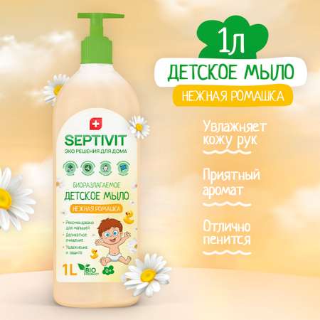Мыло жидкое SEPTIVIT Детское Ромашка 1200 г 1000 мл