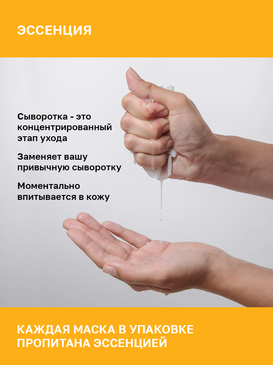 Маска тканевая NAME SKIN CARE с Ниацинамидом и Витамином C 30 шт. - фото 5