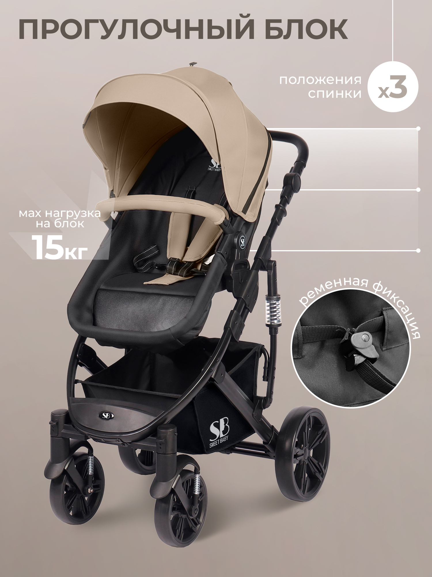 Коляска трансформер Sweet Baby Comfort black beige бежевый - фото 2