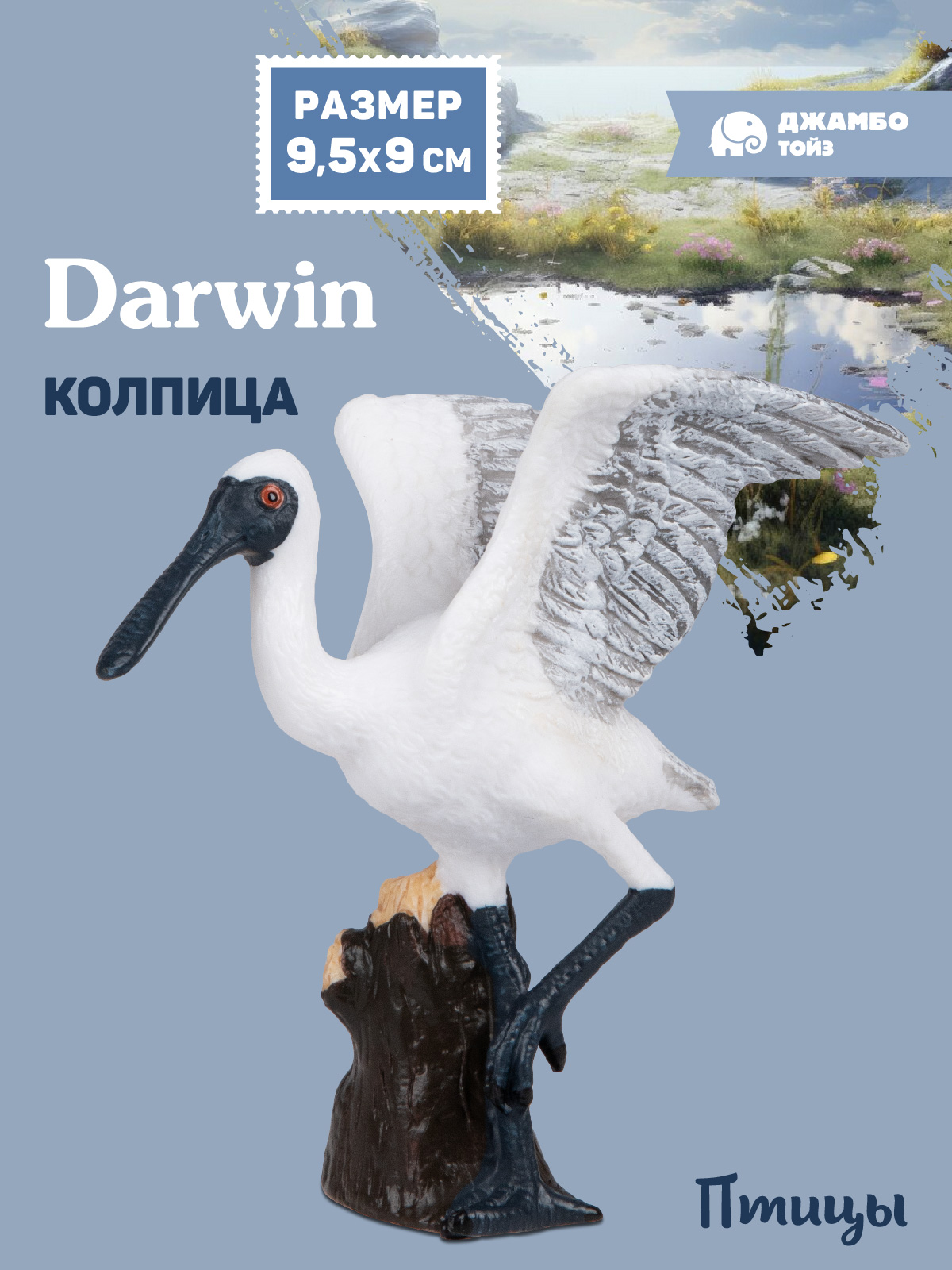 Фигурка DARWIN Птицы Колпица - фото 1