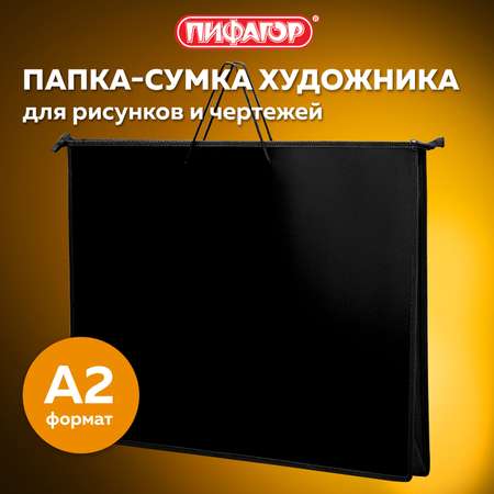 Папка с ручками Пифагор