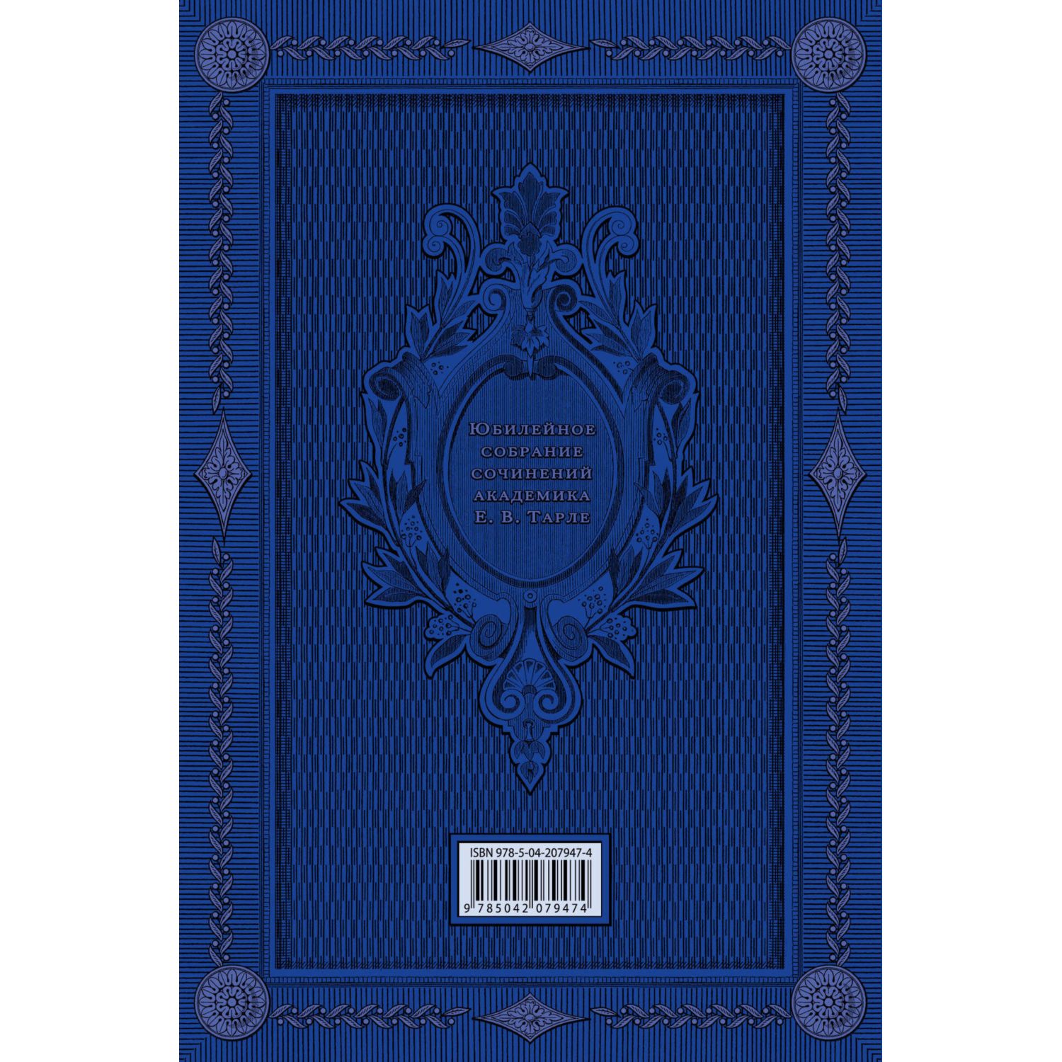 Книга Эксмо Европа в эпоху империализма Том 5 - фото 7