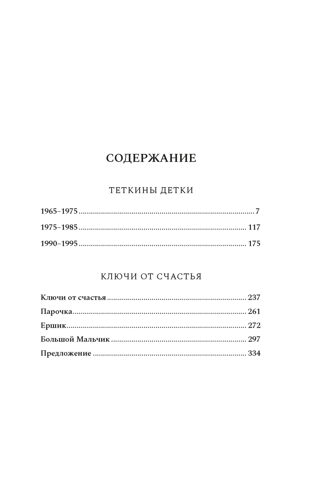 Книга АЗБУКА ВсеСчСем.РК. Шумяцкая О. Теткины детки - фото 4