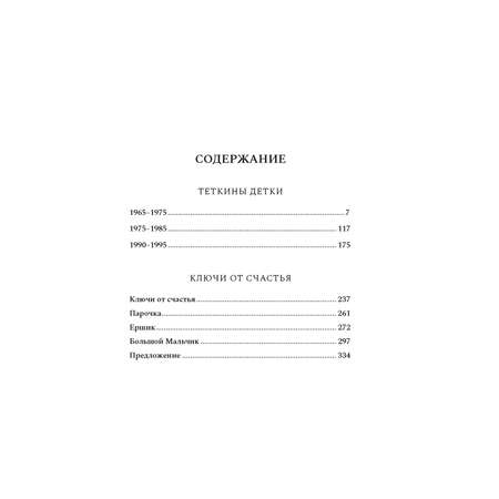Книга АЗБУКА ВсеСчСем.РК. Шумяцкая О. Теткины детки