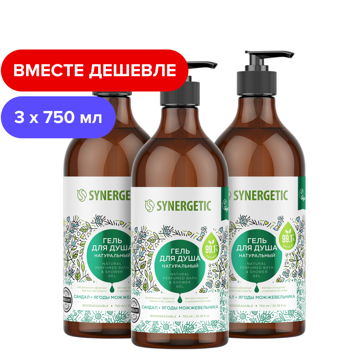 Набор средств Synergetic Сандал и ягоды можжевельника 750 мл 3 шт. - фото 1