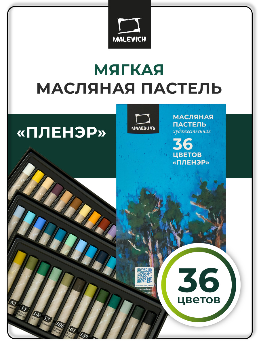 Пастель масляная Малевичъ 36 шт. - фото 1