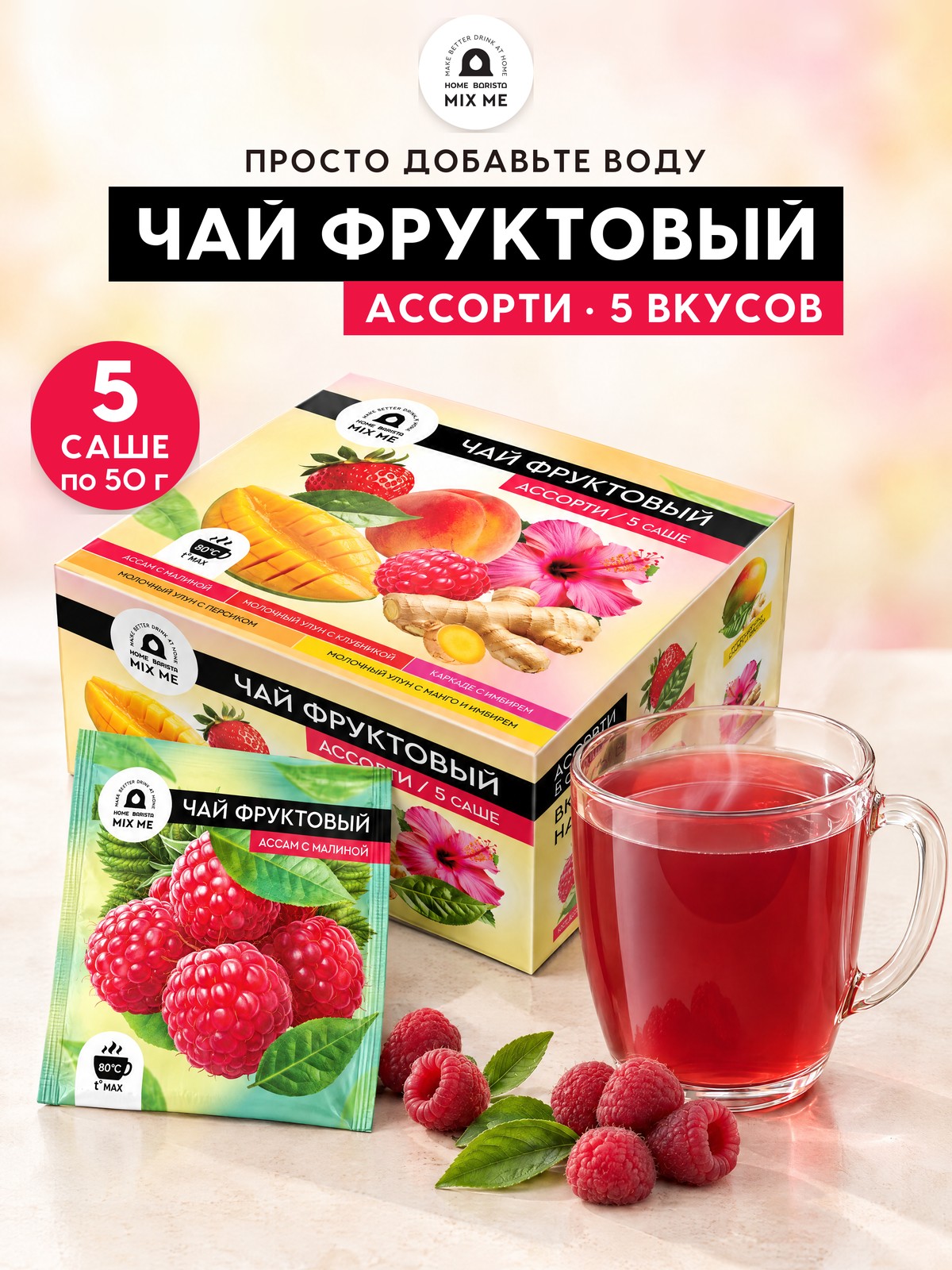 Чай фруктовый Single Cup Coffee 5 саше - фото 1