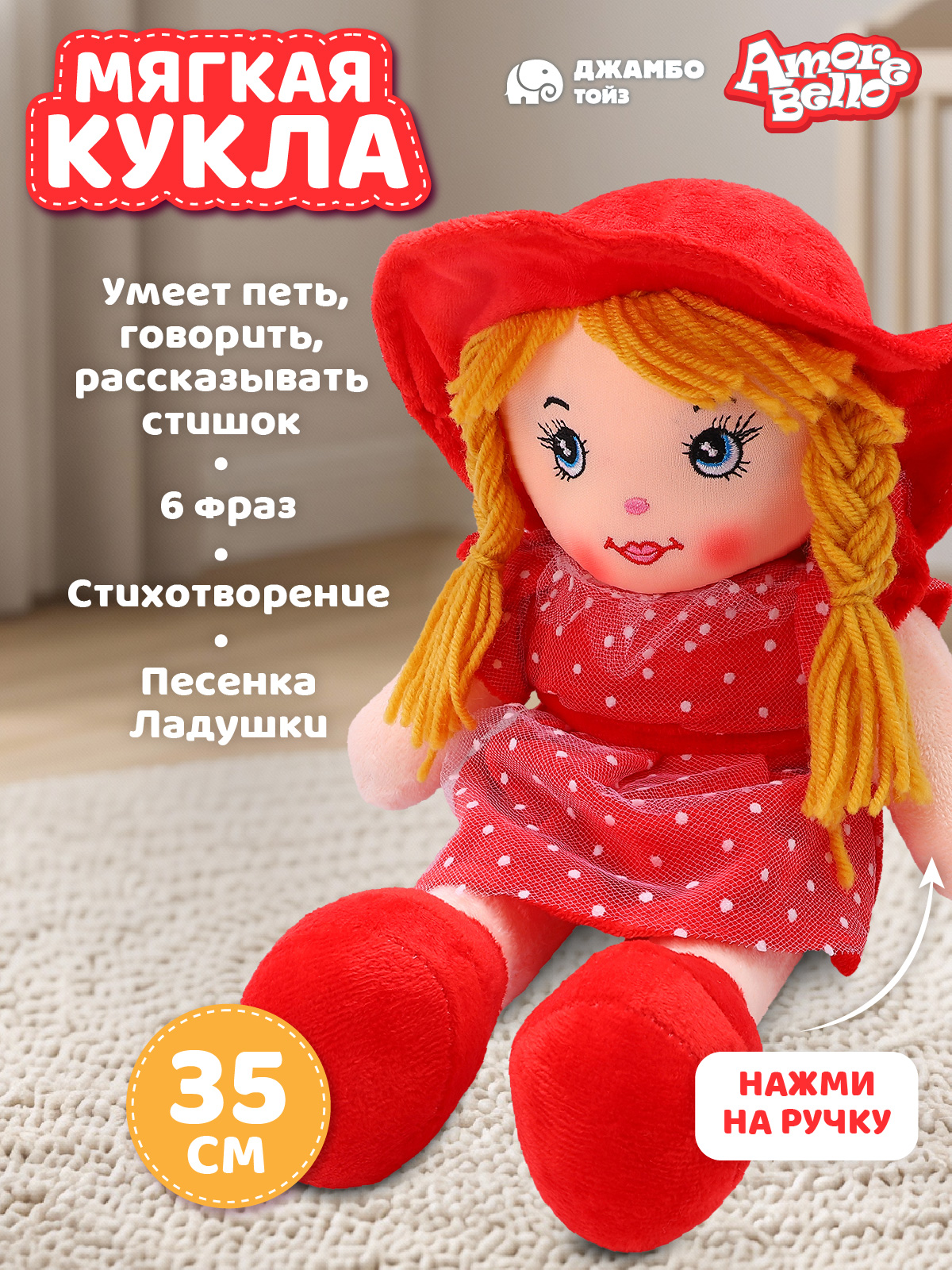 Мягкая игрушка AMORE BELLO говорящая 35см - фото 2