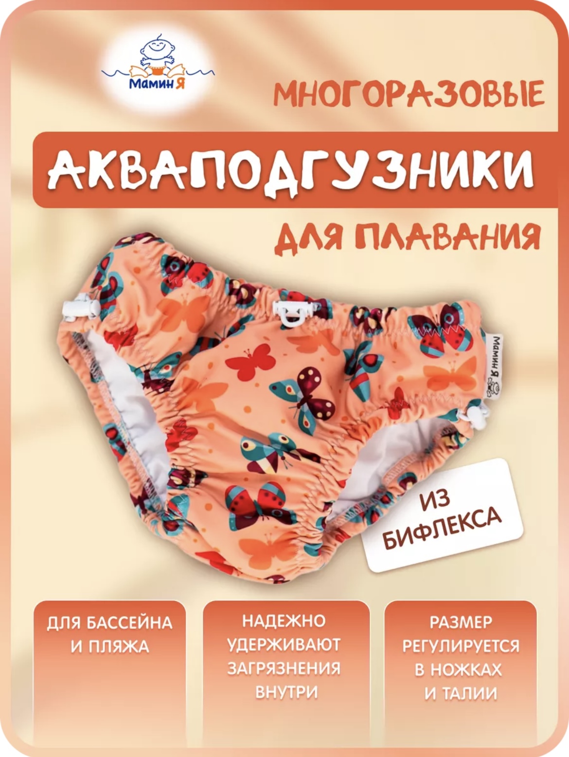 Многоразовые подгузники Мамин Я XXXL - фото 1