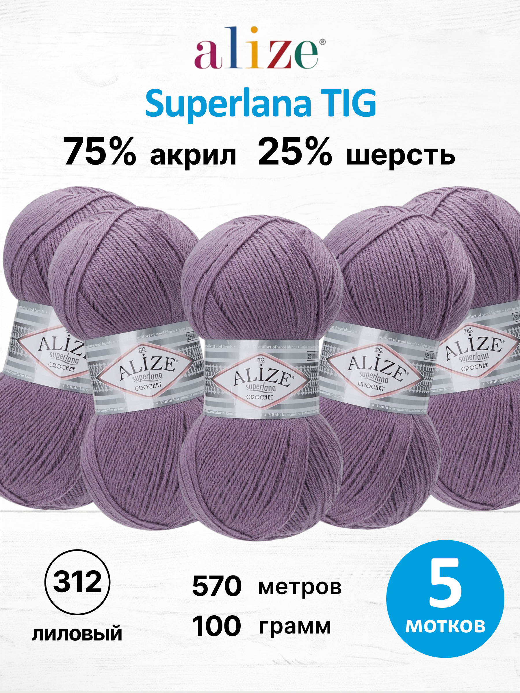 Пряжа Alize 100 гр 570 м 5 мотков - фото 1