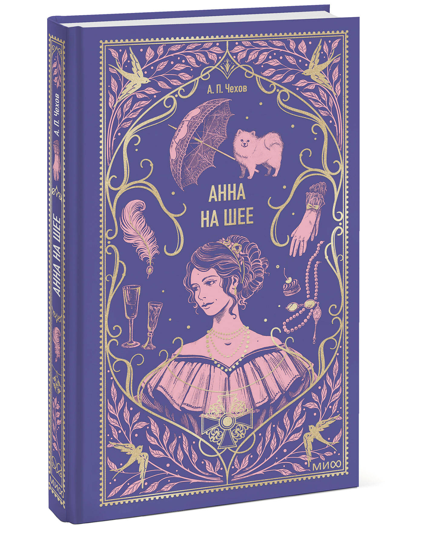Книга МИФ Анна на шее. Вечные истории - фото 4