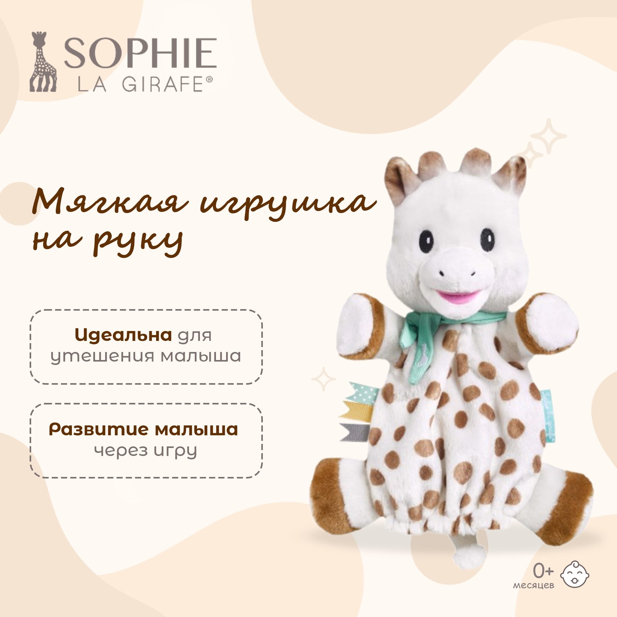 Игрушка Sophie la girafe книжка Жирафик - фото 2