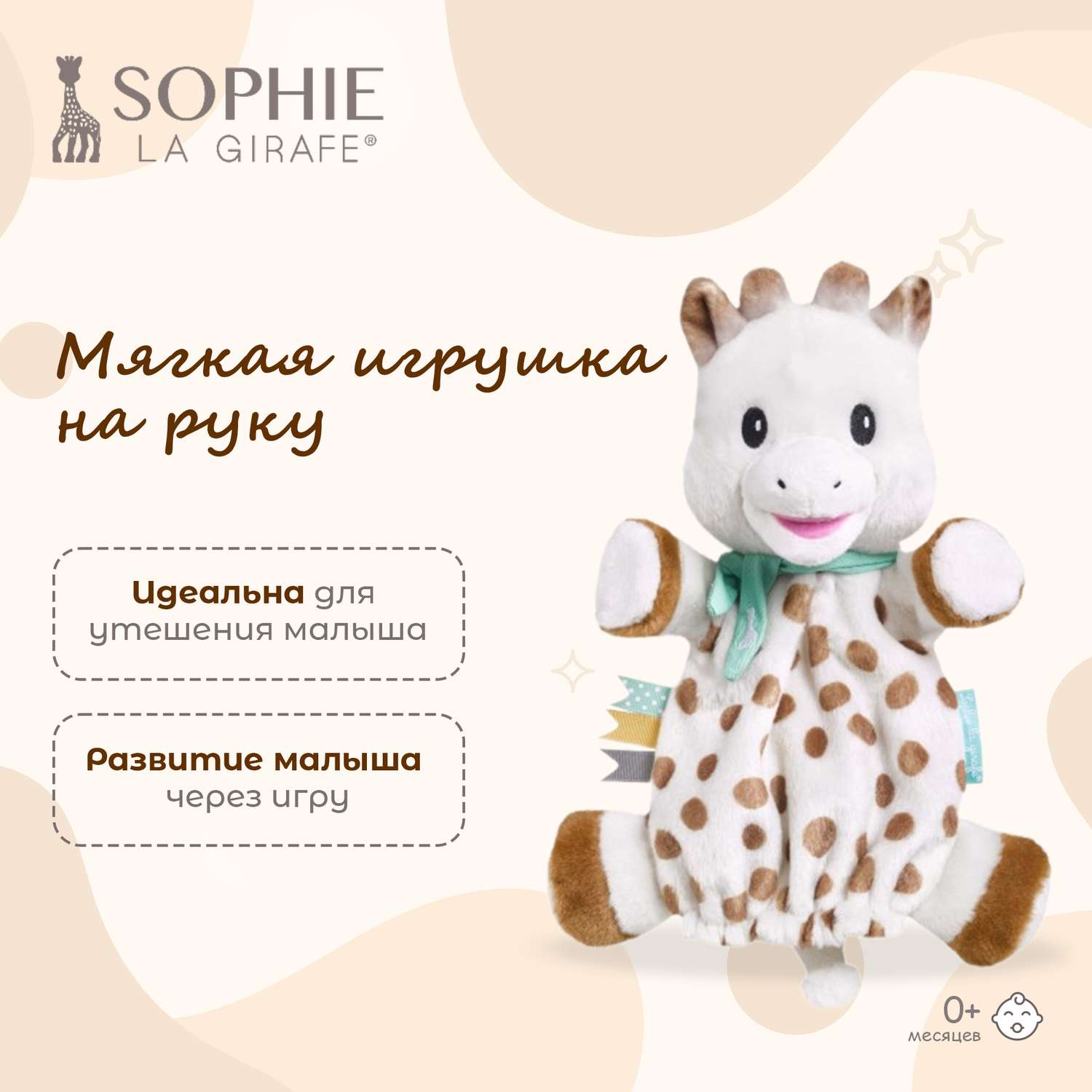 Игрушка Sophie la girafe книжка Жирафик - фото 2