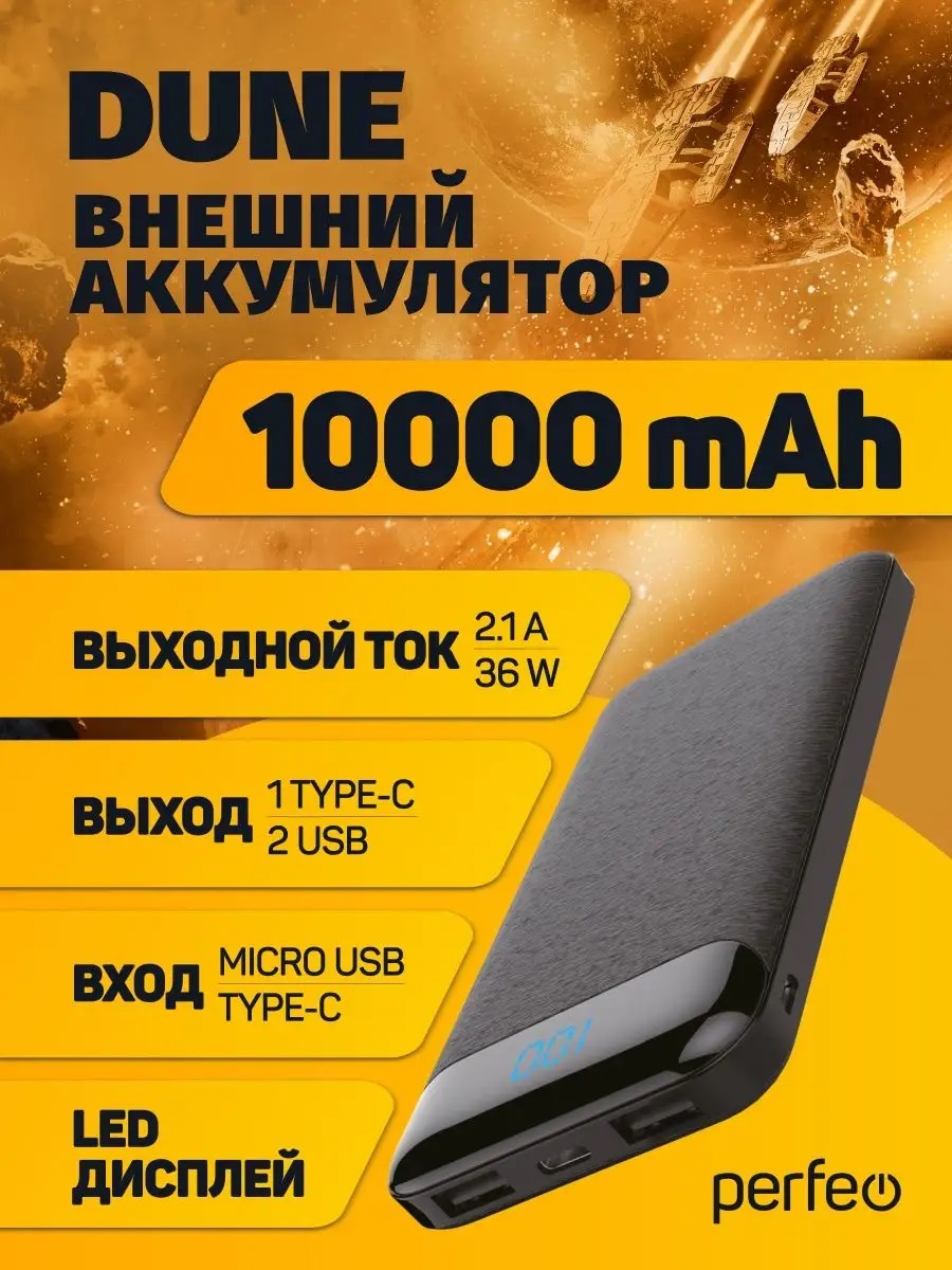 Внешний аккумулятор Perfeo Powerbank Dune 10000mah LED дисплей Black PF_B4881 - фото 1