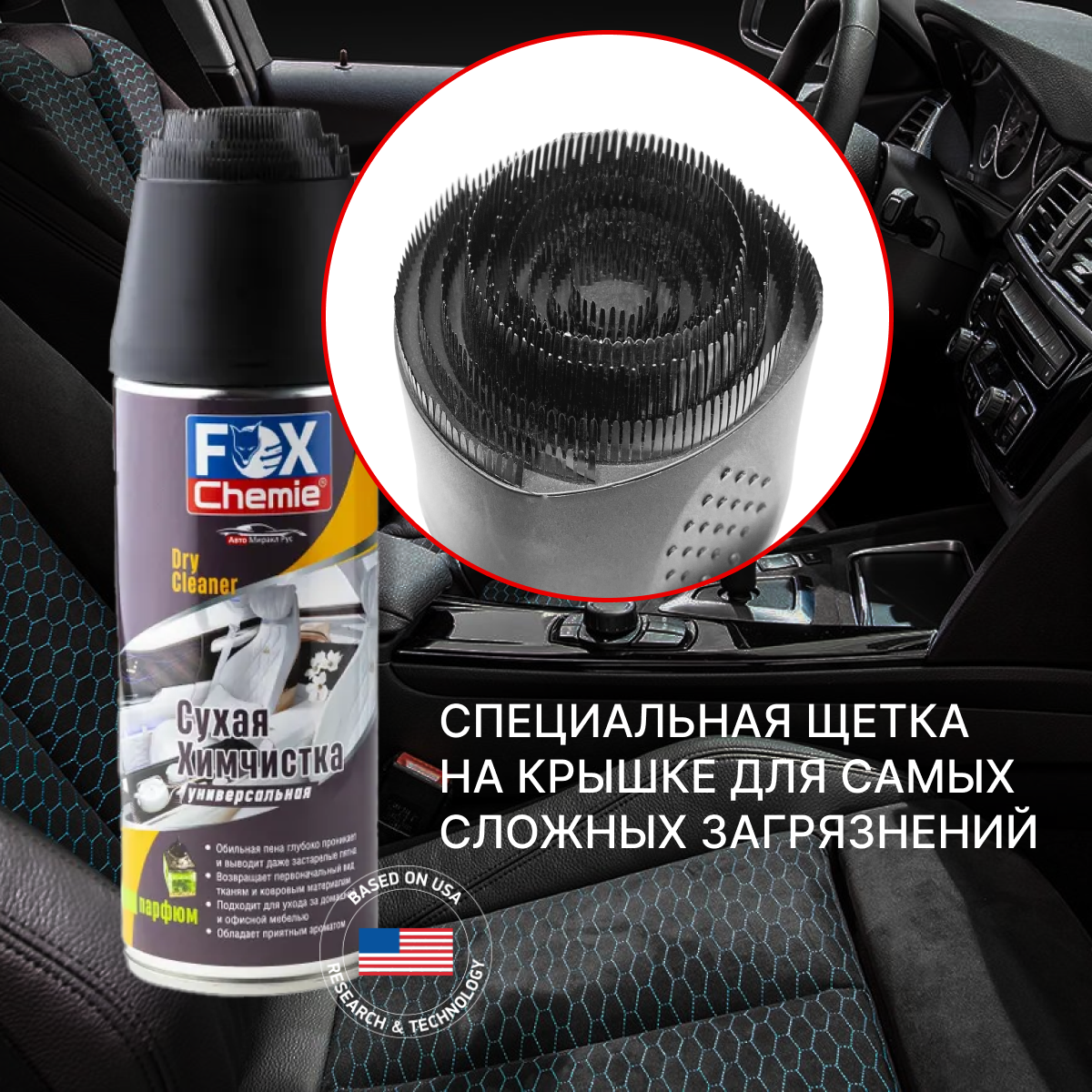 Очиститель обивки Fox Chemie Сухая химчистка 520мл - фото 4