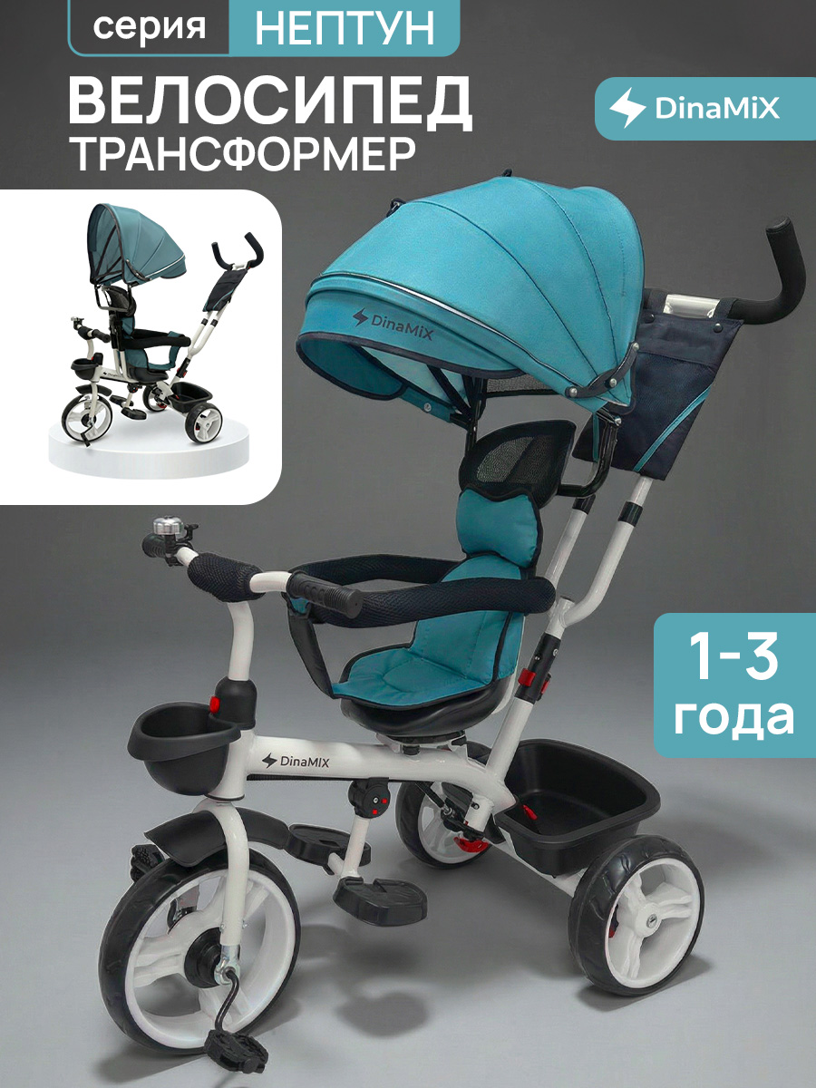 Трехколесный велосипед DinaMiX 10 дюймов - фото 1