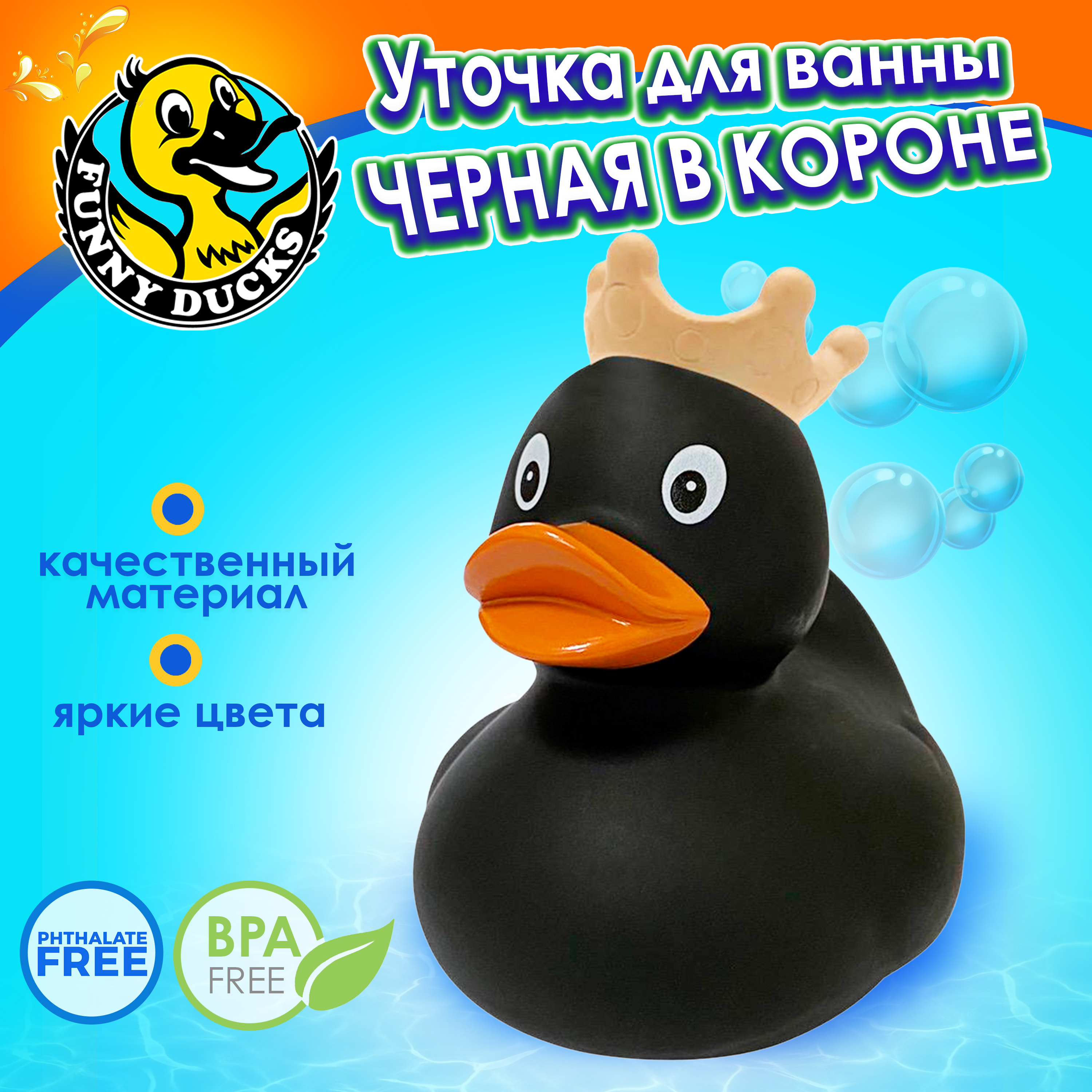 Изображение товара Игрушка Funny Ducks Черная уточка в короне для ванной и интерьера 1928