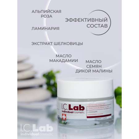 Крем I.C.Lab Individual cosmetic Ночная омолаживающая 50 мл