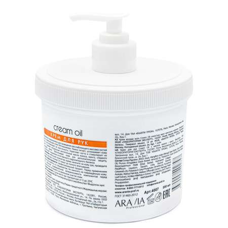 Крем ARAVIA Professional