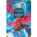Книга АЗБУКА ФантИФэнтБК/Абрамов А., Абрамов С./Всадники ниоткуда. Трилогия