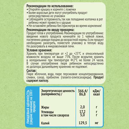 Пюре Heinz яблоко-персик-сливки 90г с 6месяцев