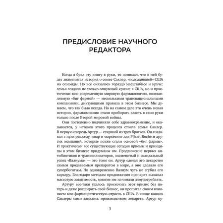 Книга БОМБОРА Империя боли. Тайная история династии Саклер