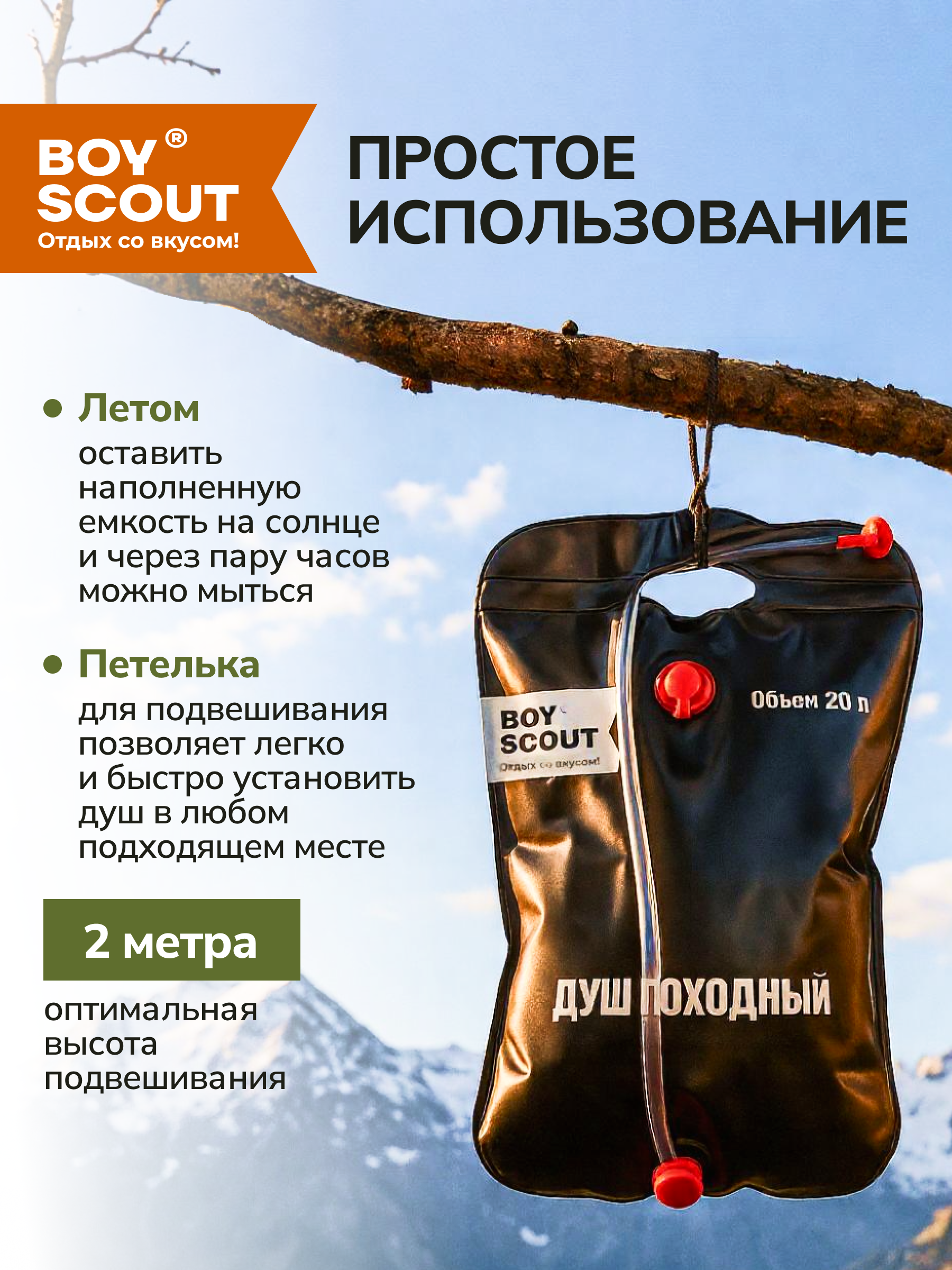 Походный душ BoyScout Походный душ - фото 5
