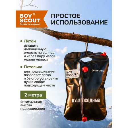 Походный душ BoyScout Походный душ