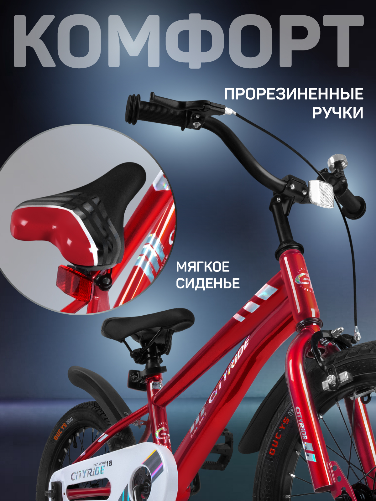 Двухколесный велосипед CITYRIDE 16 дюймов - фото 3