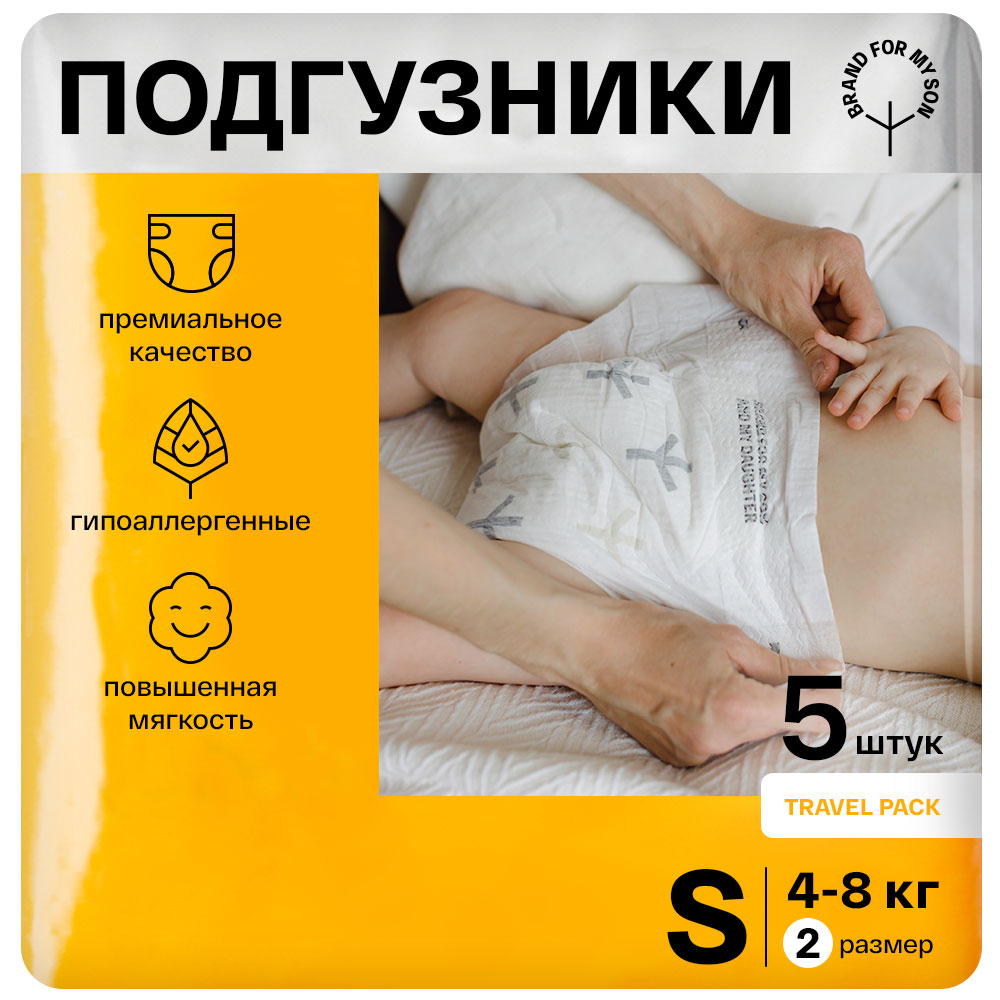 Подгузники Brand For My Son S (4-8 кг) 5 шт. - фото 1
