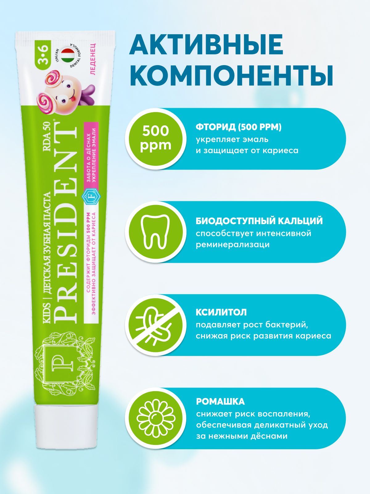 Зубная паста President с фтором 70 г - фото 5