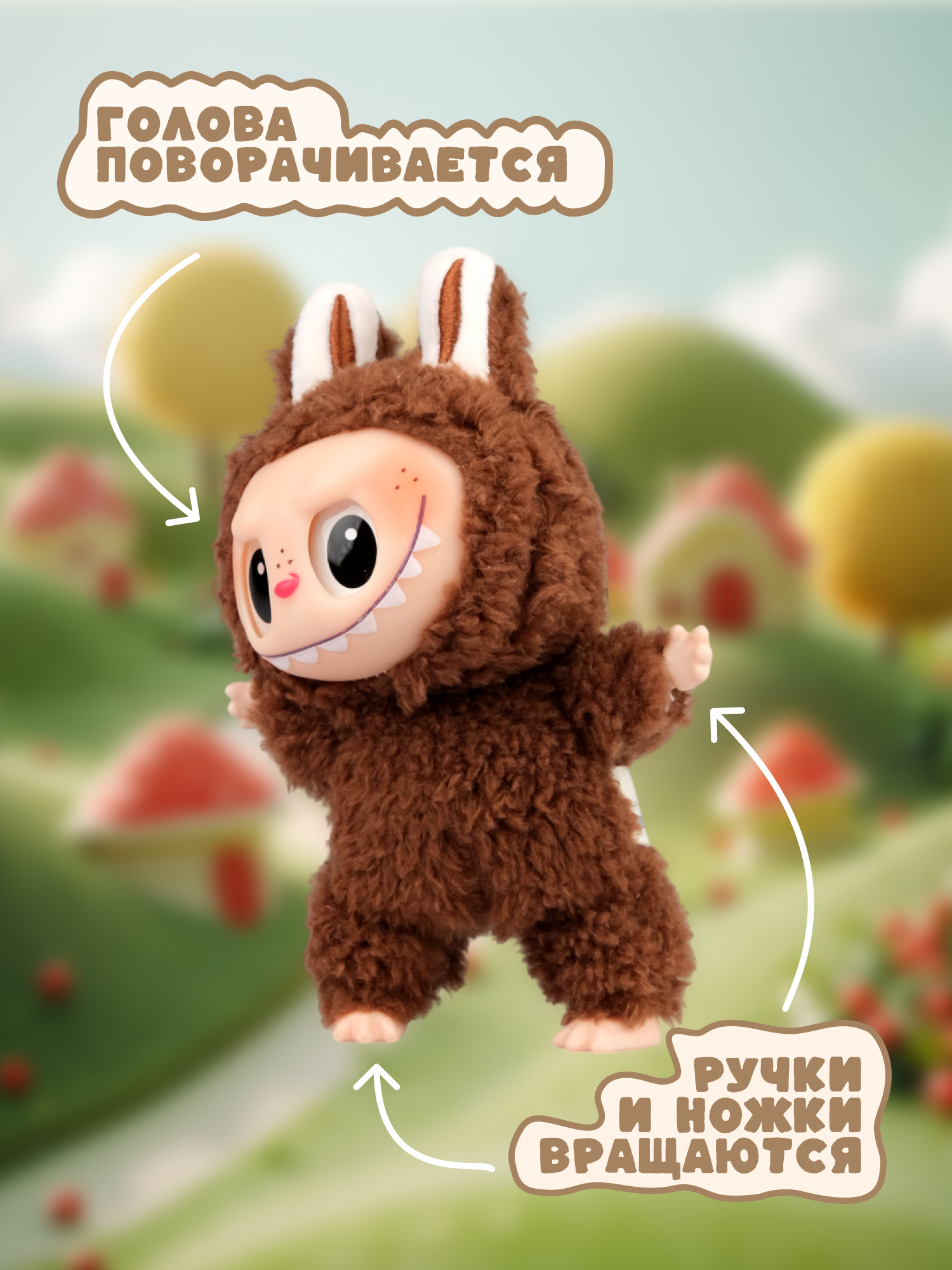 Брелок Labubu коричневый - фото 3