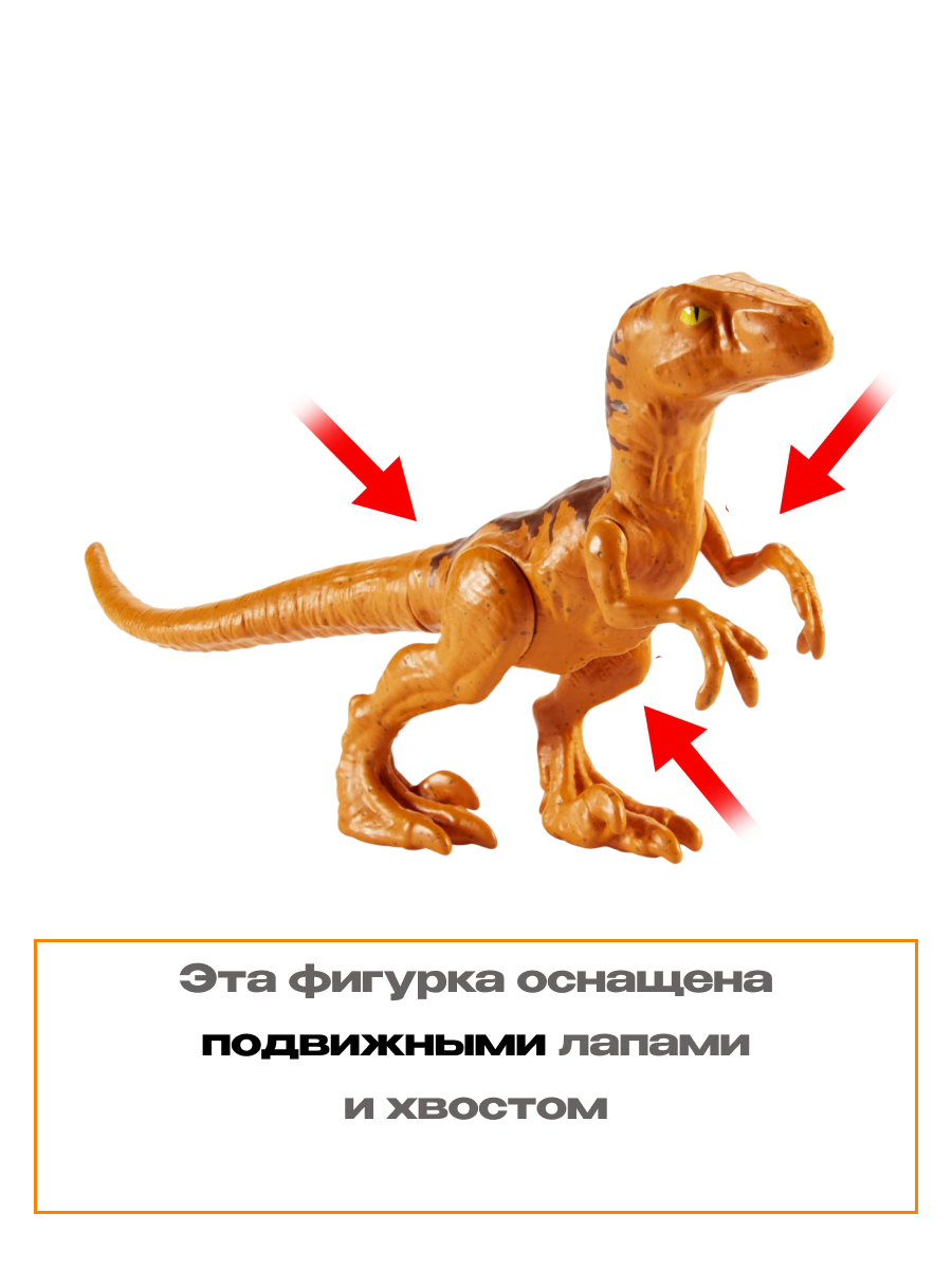 Фигурка Jurassic World мини динозавр Велоцираптор - фото 3