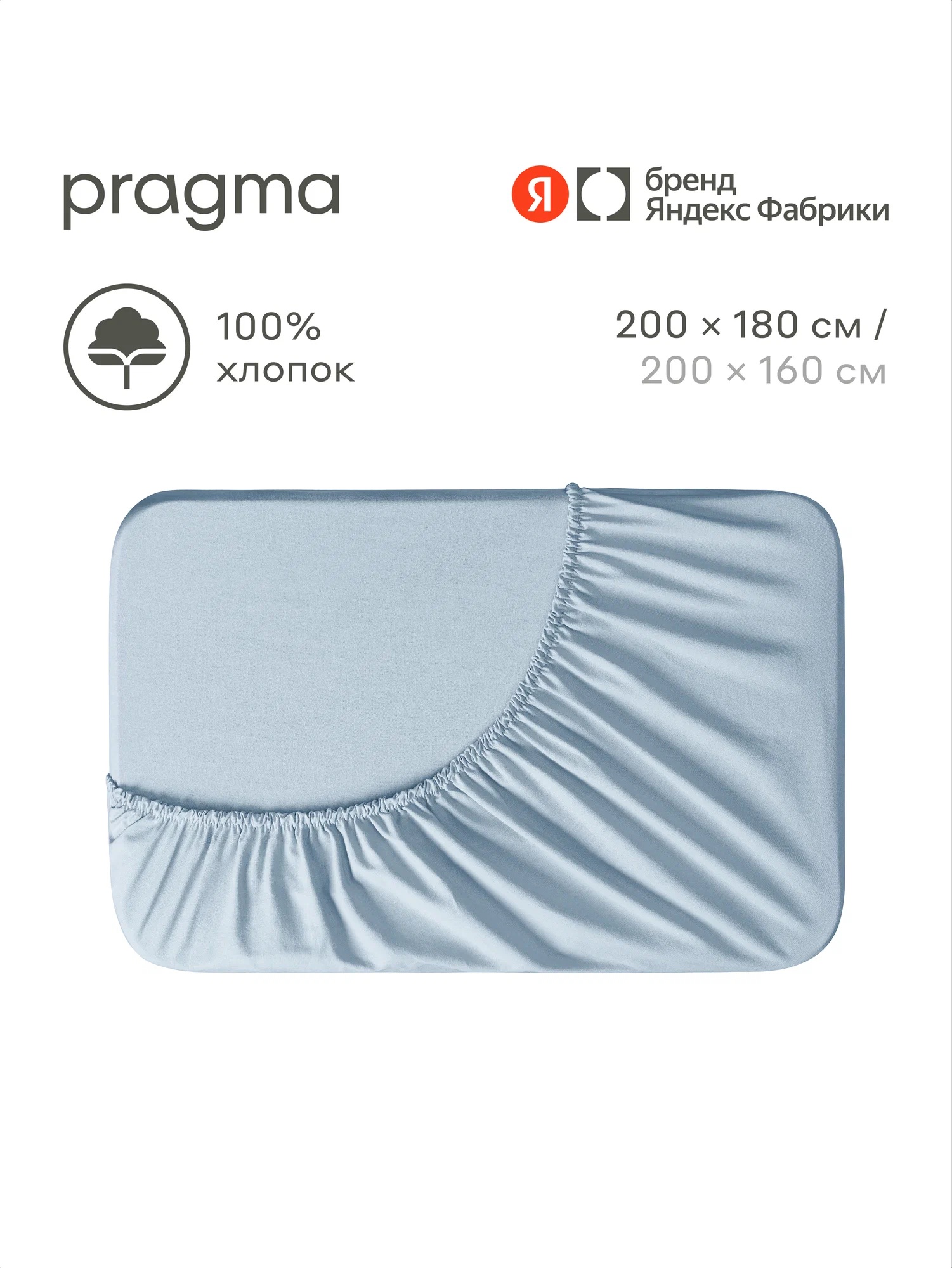 Простыня Pragma Telso 180 x 200 см на резинке 1 шт. - фото 1