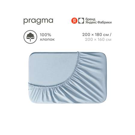 Простыня Pragma Telso 180 x 200 см на резинке 1 шт.