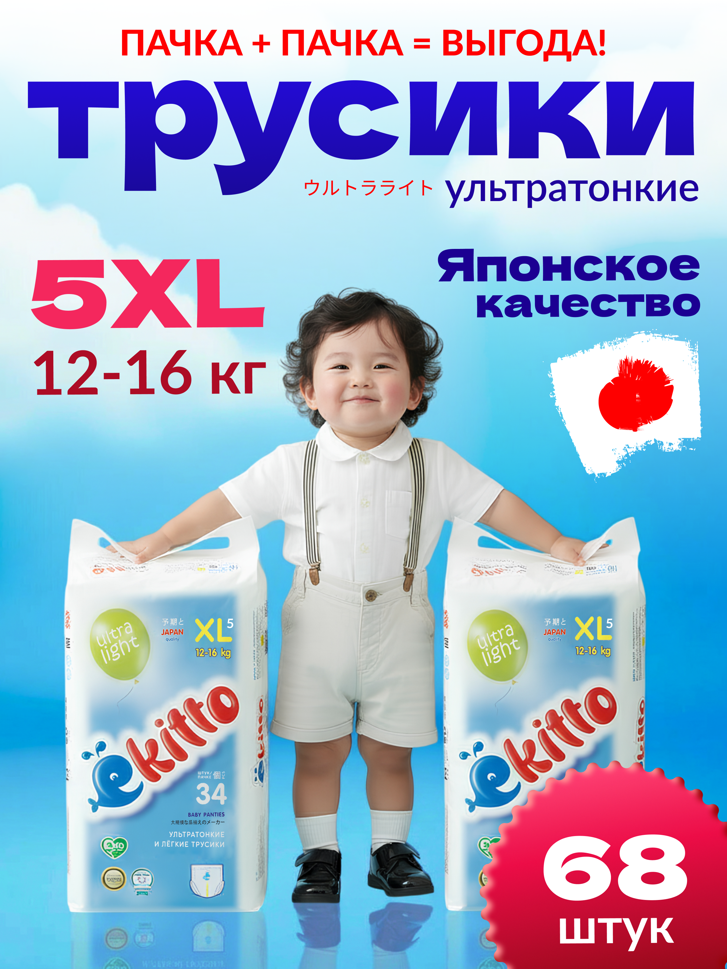 Трусики Ekitto Premium ультратонкие XL (12-17 кг) 68 шт. - фото 1