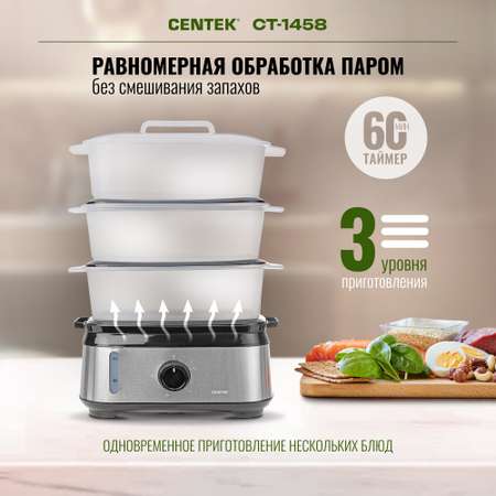 Пароварка CENTEK CT-1458 9л 1050Вт стальной корпус таймер 60 мин 3 контейнера