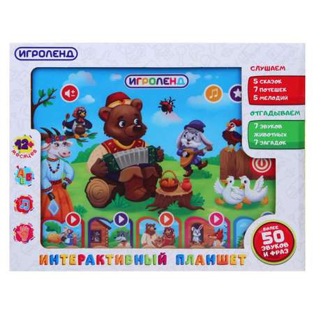 Игрушка Игроленд планшет Сказка