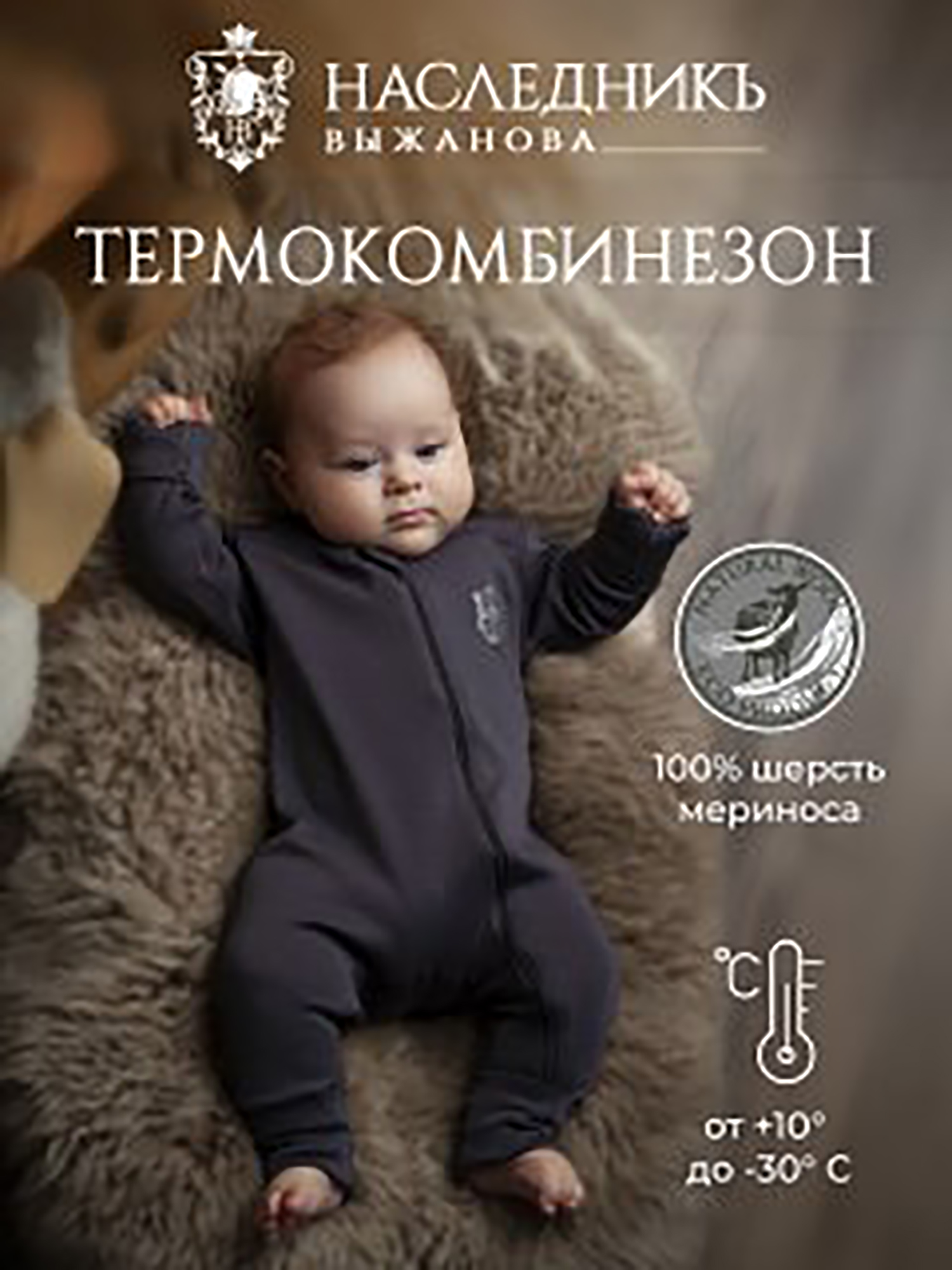 Комбинезон НаследникЪ Выжанова НВ8000-ГТ - фото 2