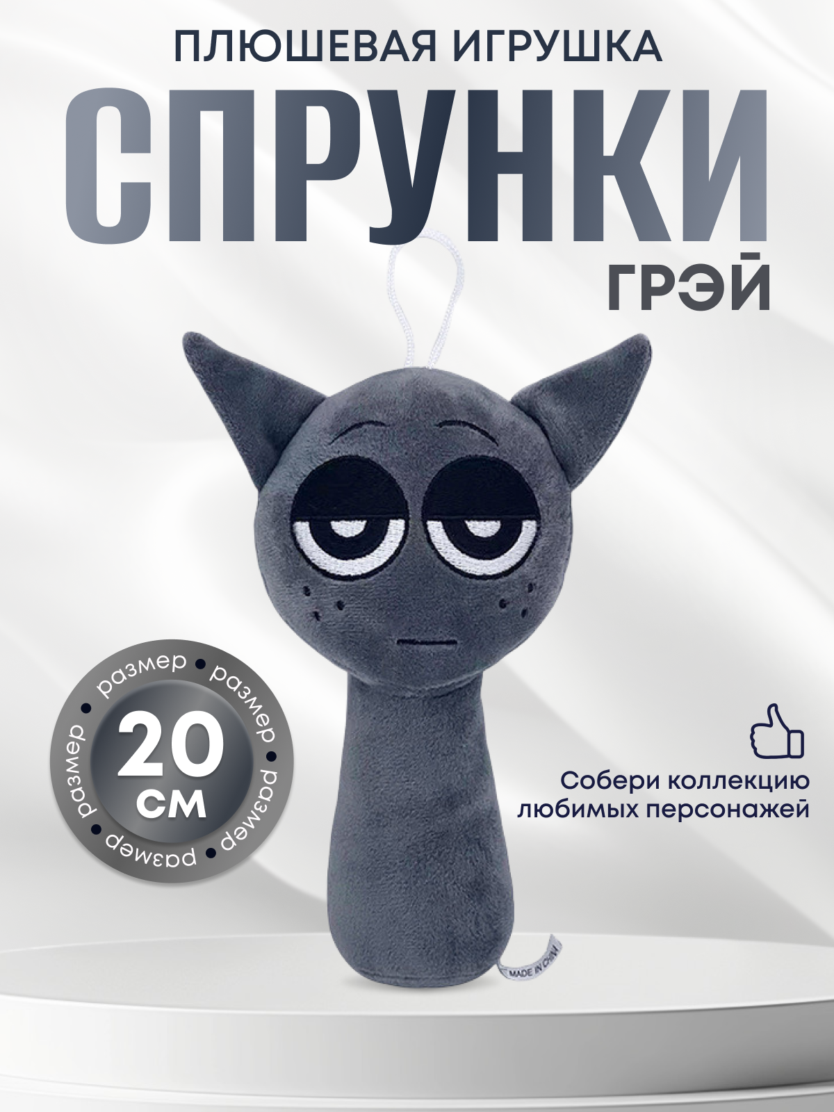 Мягкая игрушка MomoTT Грей 20 см - фото 1