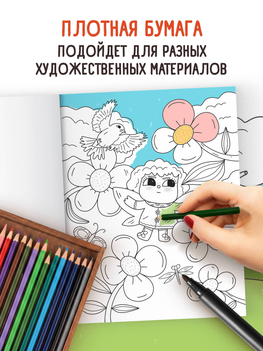 Раскраска Эксмо Цветочная страна - фото 5