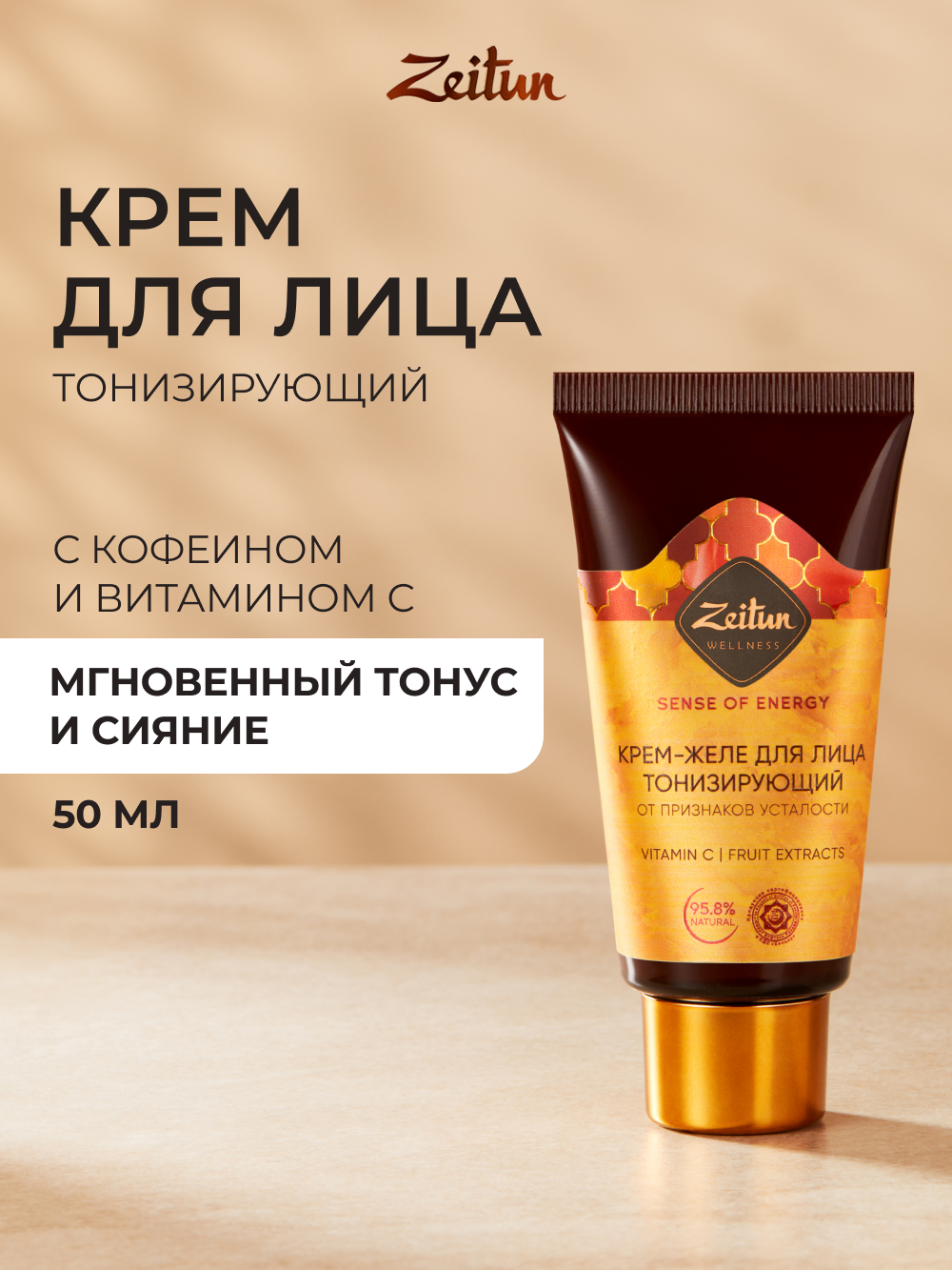 Крем Zeitun Ритуал энергии 50 мл - фото 1