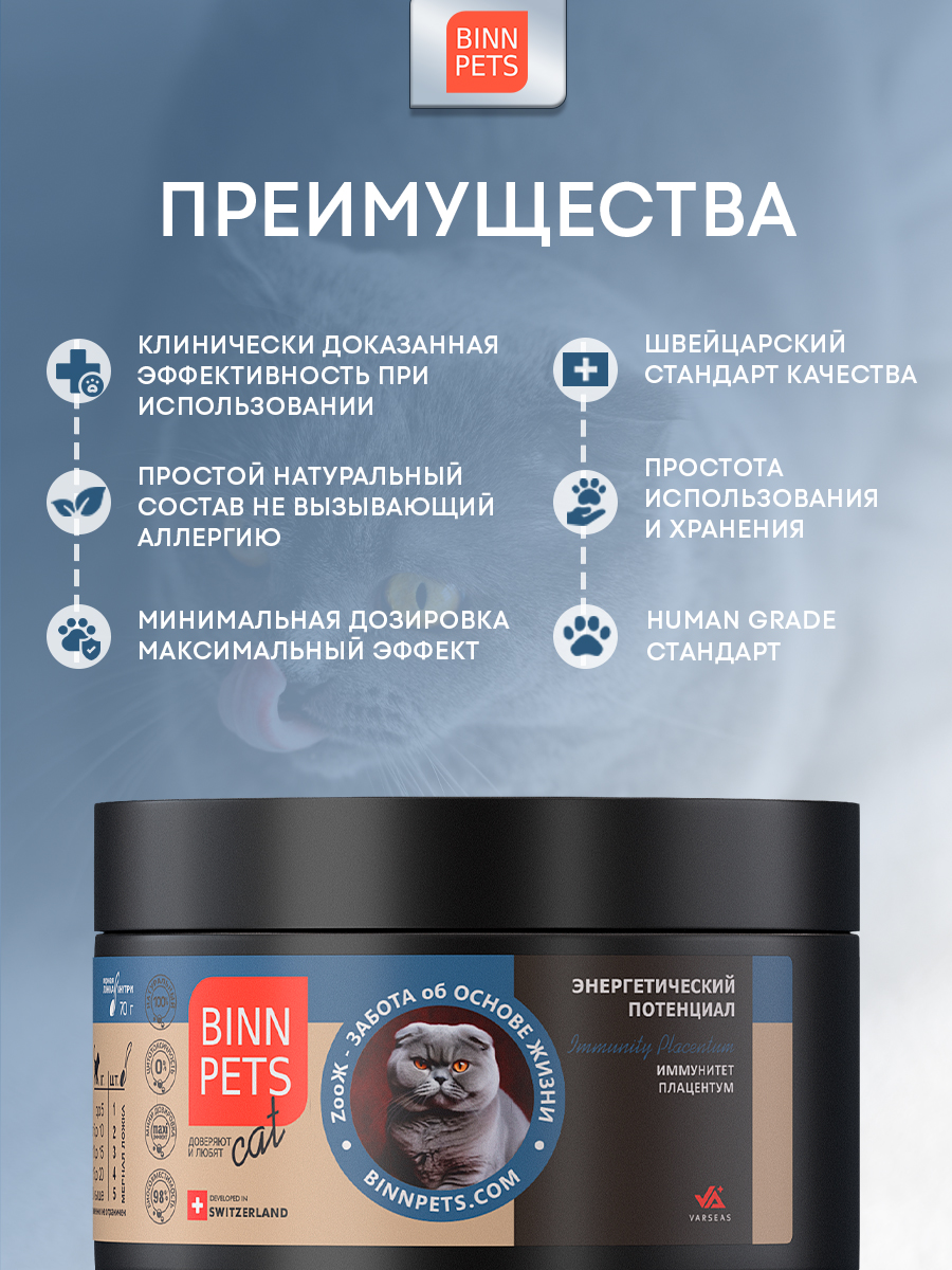 Морской коллаген PETS BIN иммунитет плацентум 70 г - фото 4