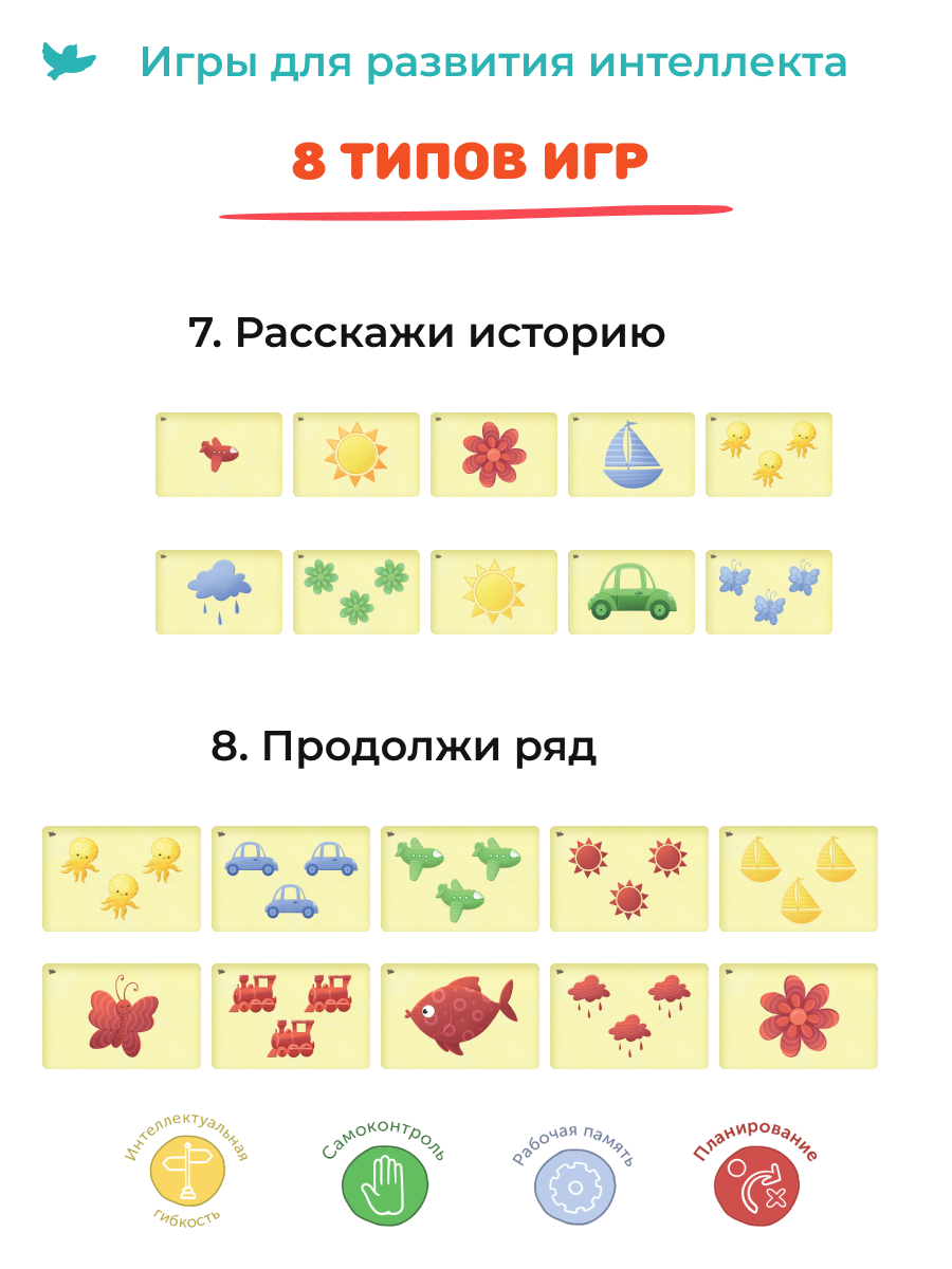 Развивающие игры Умница Управляем мышлением и Соображалки - фото 21