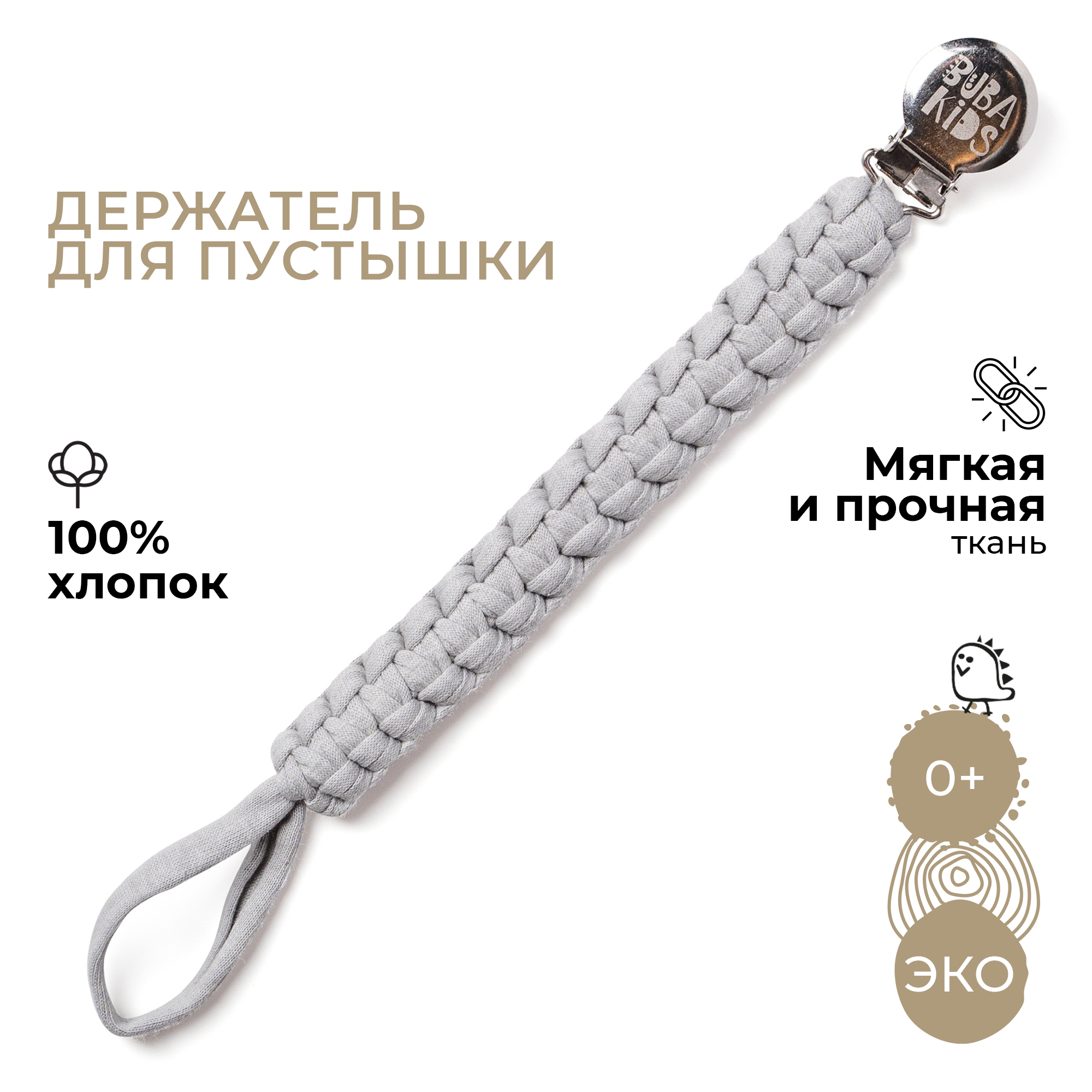 Клипса для пустышки BUBA KIDS - фото 1