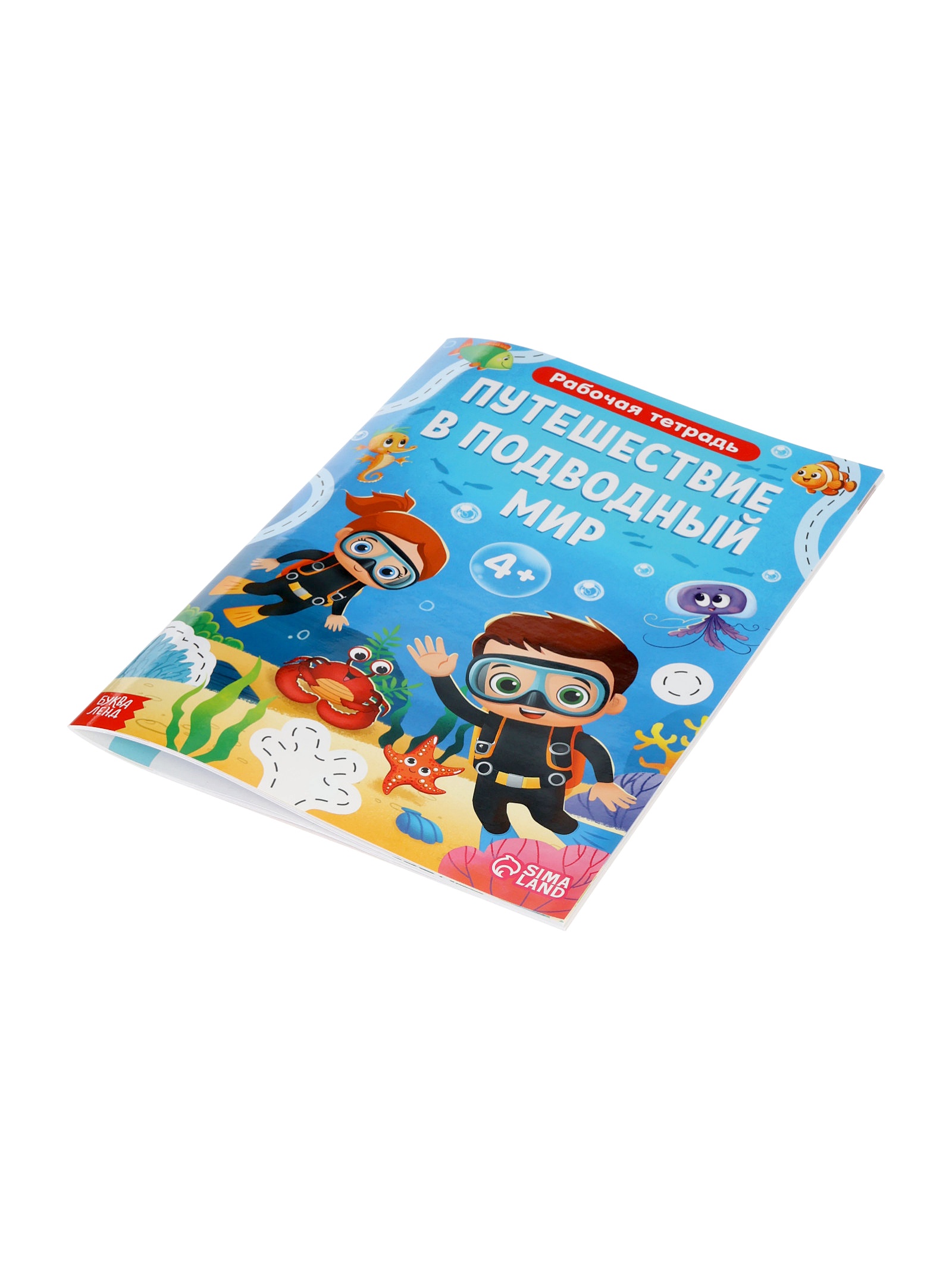 Развивающая тетрадь Буква-ленд Путешествие в подводный мир 44 стр - фото 20